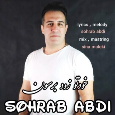 دانلود آهنگ جدید سهراب عبدی خودتو زود برسون